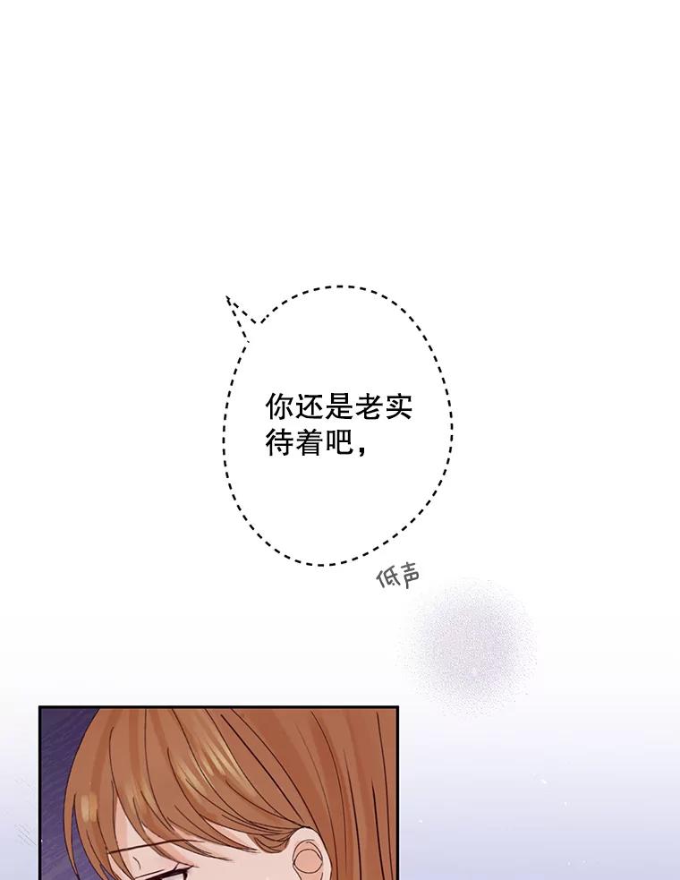 《触发嫉妒》95.勉强自己 第20页
