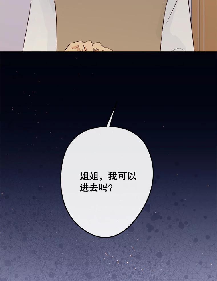 《触发嫉妒》95.勉强自己 第38页