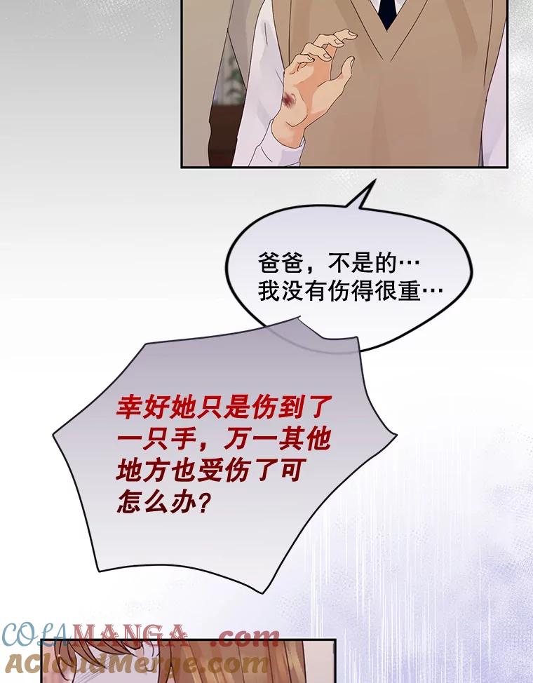 《触发嫉妒》95.勉强自己 第5页