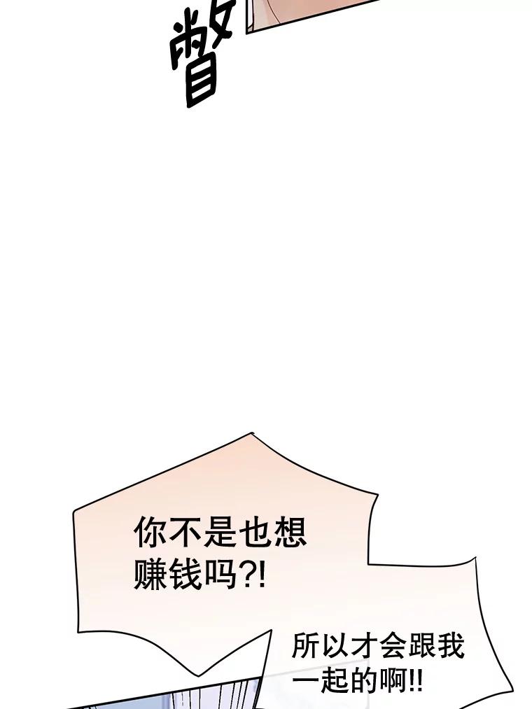 《触发嫉妒》95.勉强自己 第70页