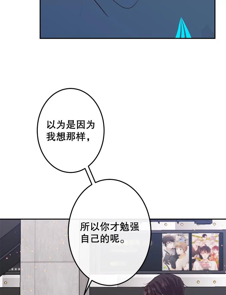 《触发嫉妒》95.勉强自己 第46页