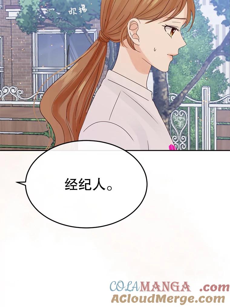 《触发嫉妒》95.勉强自己 第117页