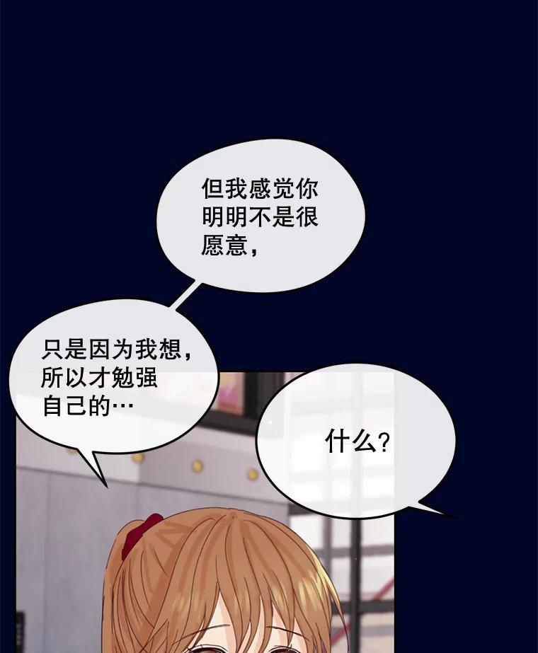 《触发嫉妒》95.勉强自己 第92页
