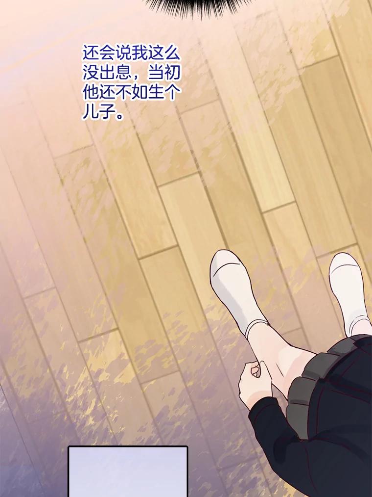 《触发嫉妒》95.勉强自己 第28页