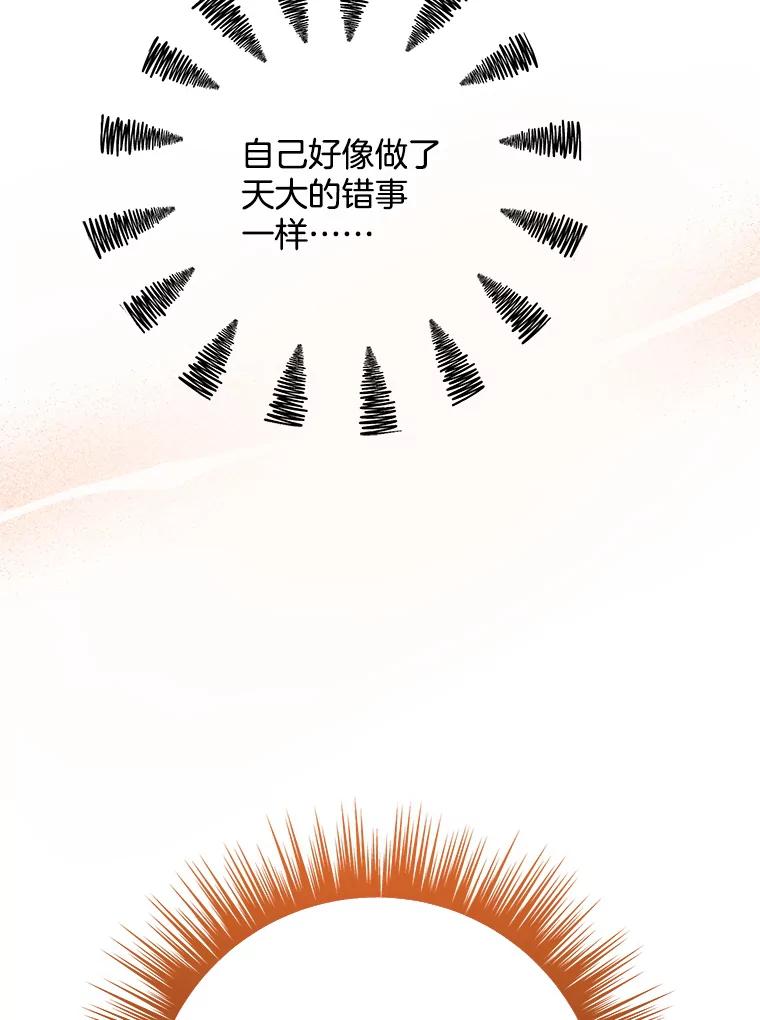 《触发嫉妒》95.勉强自己 第86页