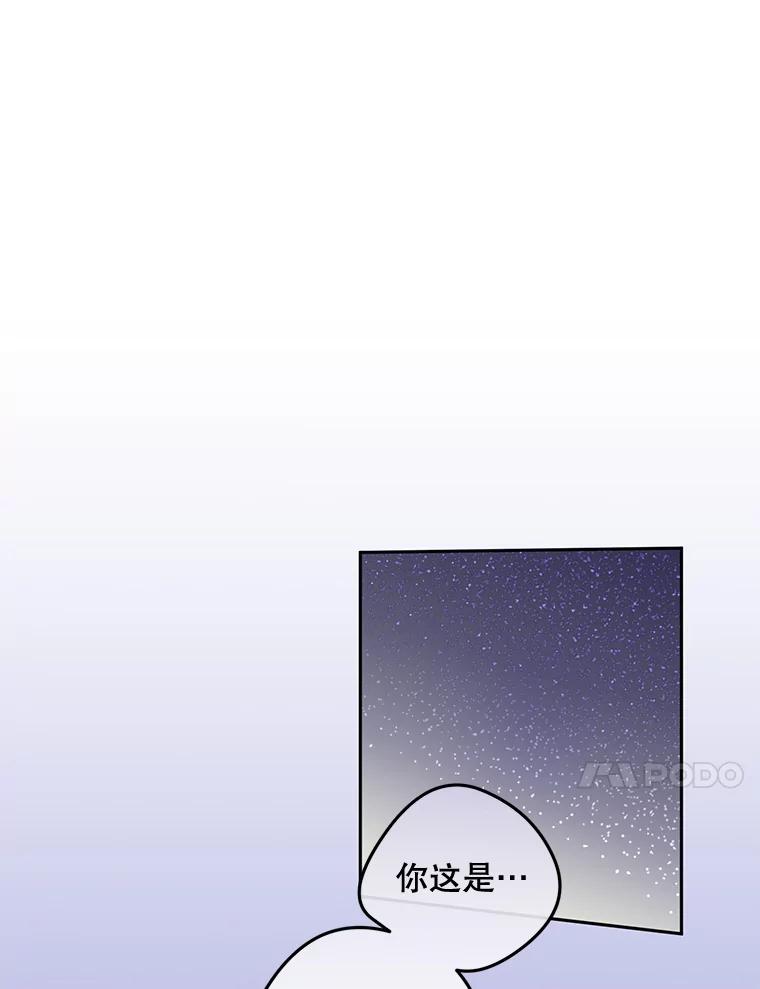 《触发嫉妒》95.勉强自己 第50页