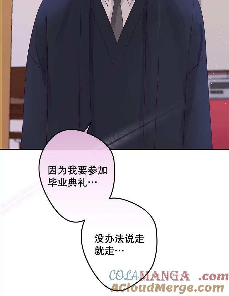 《触发嫉妒》95.勉强自己 第13页