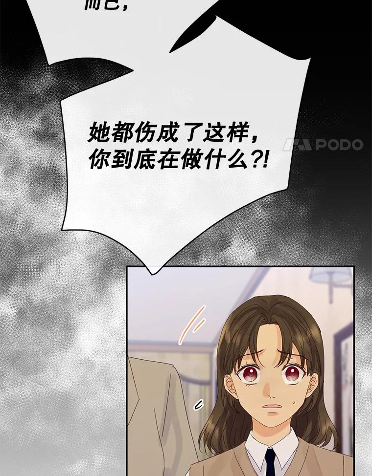 《触发嫉妒》95.勉强自己 第4页