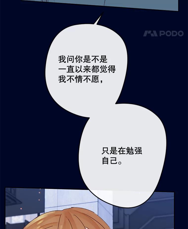 《触发嫉妒》95.勉强自己 第95页