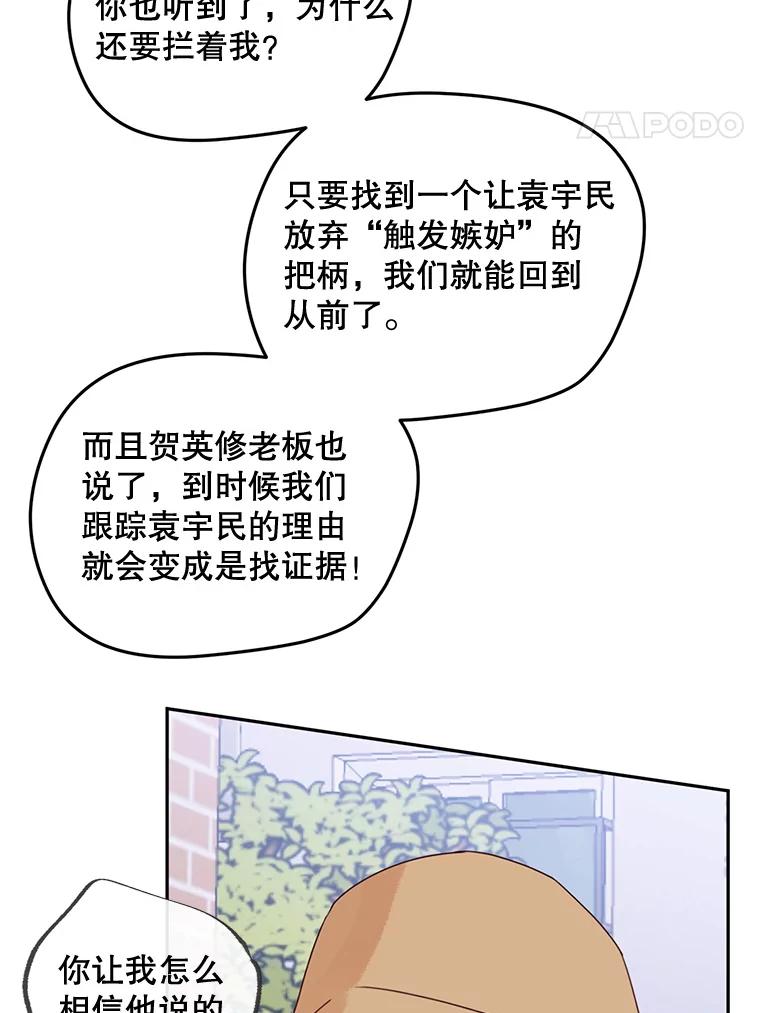 《触发嫉妒》95.勉强自己 第72页