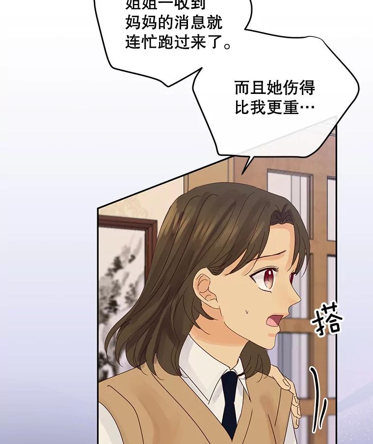 《触发嫉妒》95.勉强自己 第16页