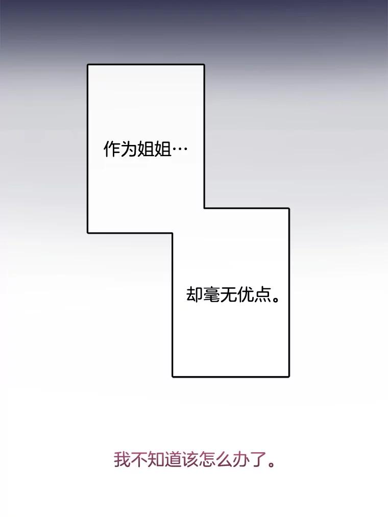 《触发嫉妒》95.勉强自己 第30页
