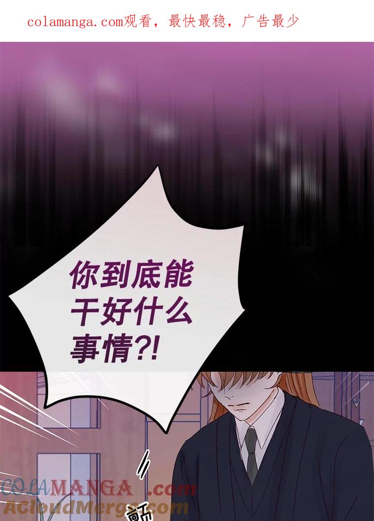 《触发嫉妒》95.勉强自己 第1页