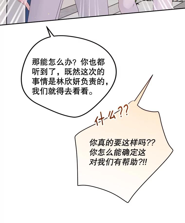 《触发嫉妒》95.勉强自己 第62页