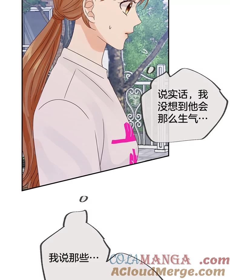 《触发嫉妒》95.勉强自己 第89页