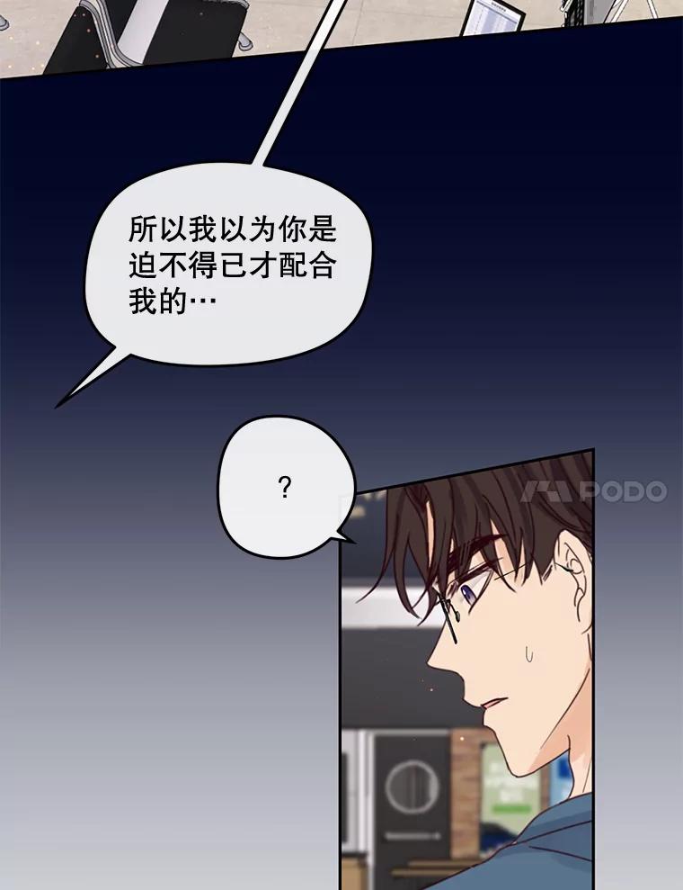 《触发嫉妒》95.勉强自己 第98页