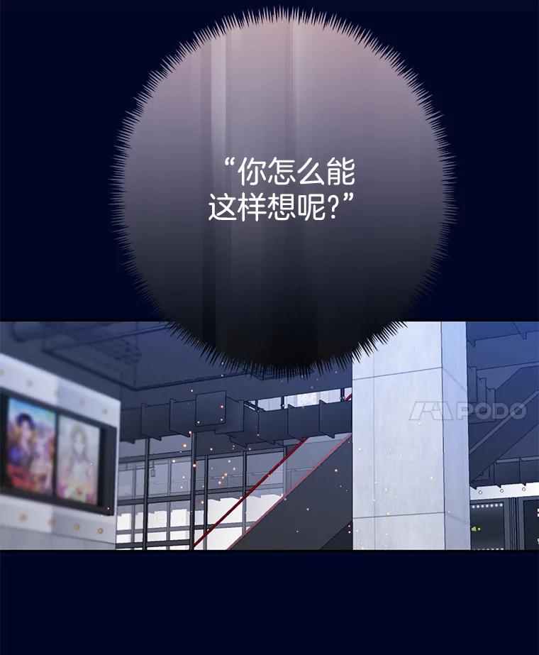 《触发嫉妒》95.勉强自己 第91页
