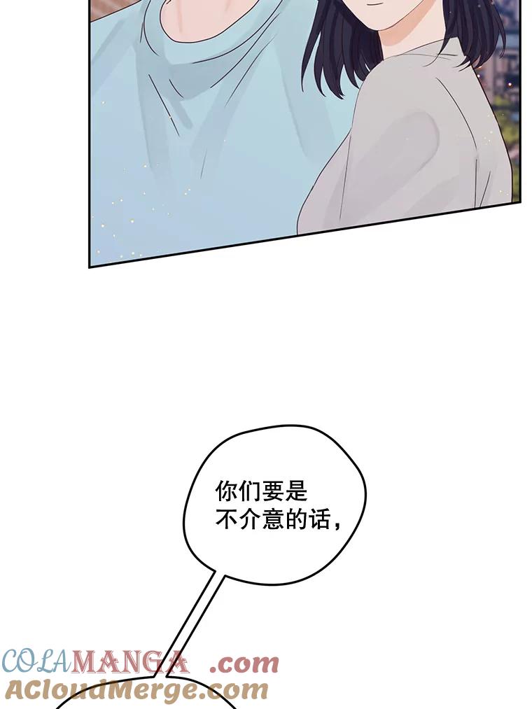 《触发嫉妒》95.勉强自己 第77页