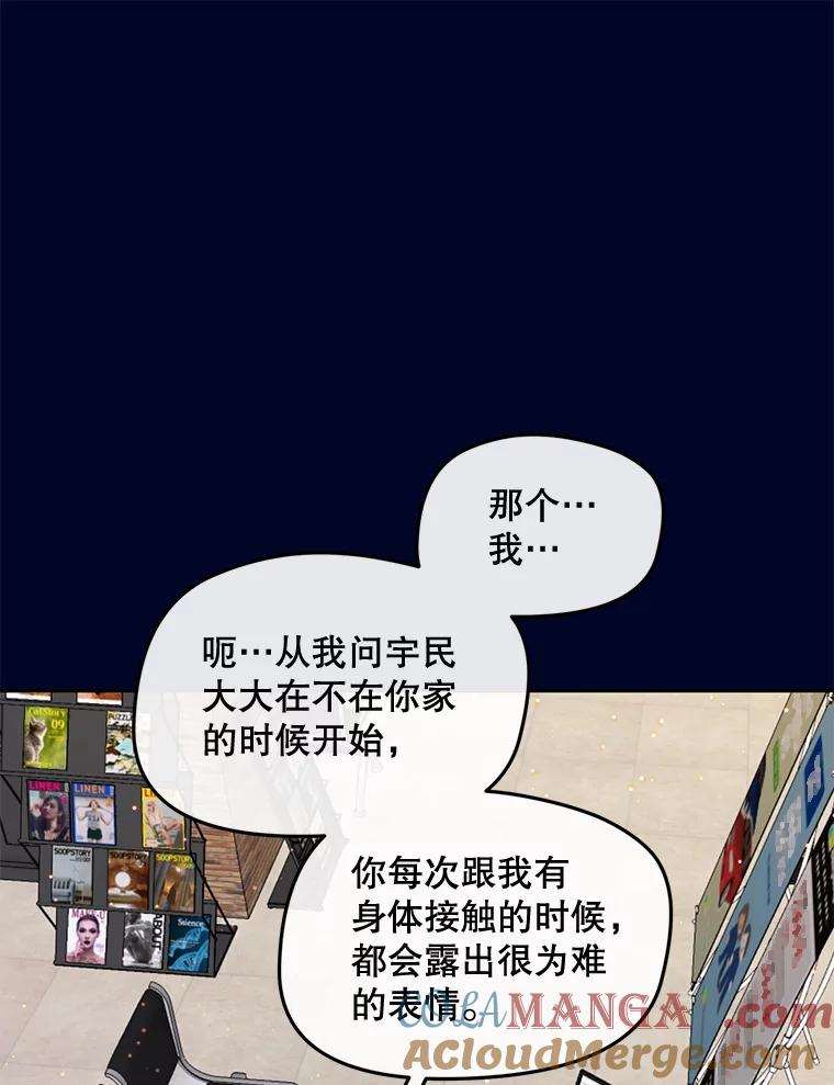 《触发嫉妒》95.勉强自己 第97页