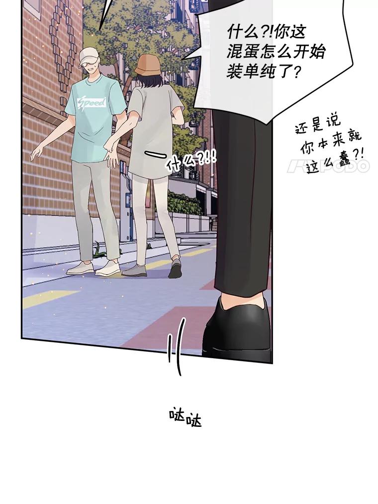 《触发嫉妒》95.勉强自己 第75页