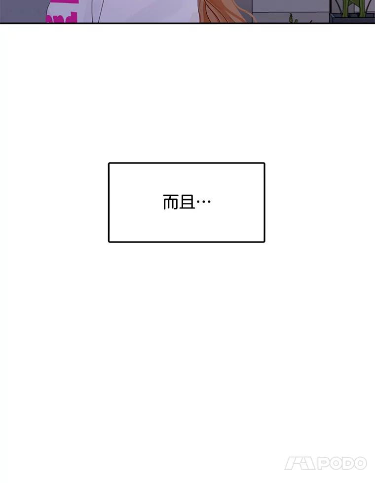《触发嫉妒》96.周末有时间吗 第67页
