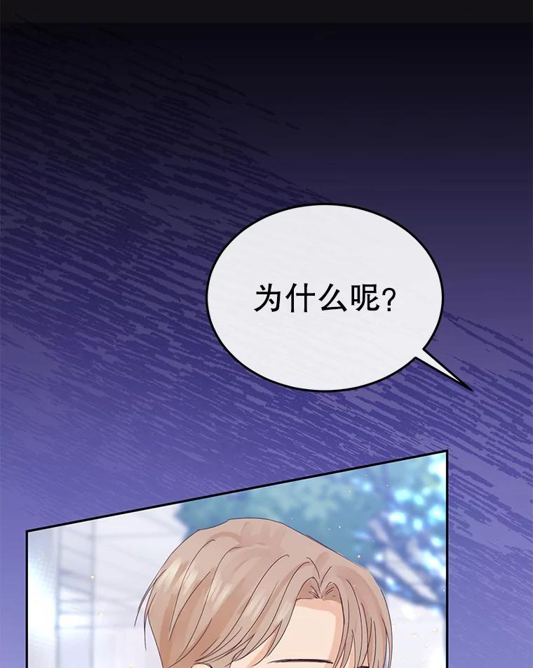 《触发嫉妒》96.周末有时间吗 第43页