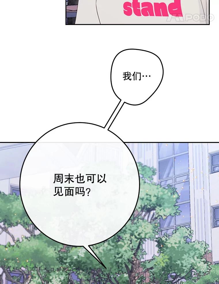 《触发嫉妒》96.周末有时间吗 第31页