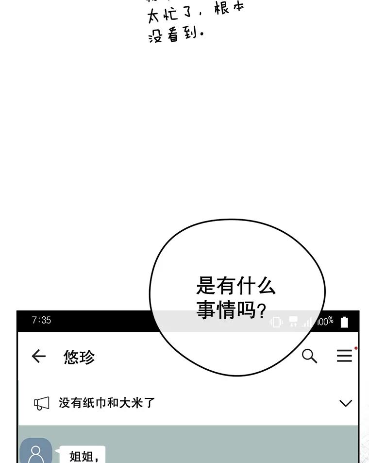 《触发嫉妒》96.周末有时间吗 第82页
