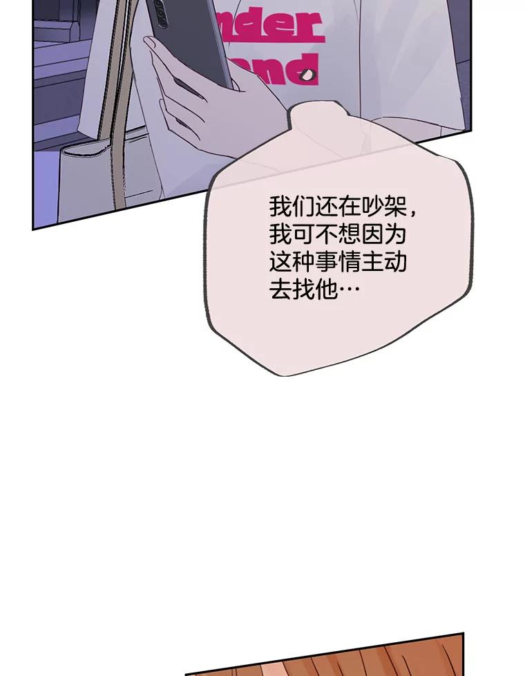 《触发嫉妒》96.周末有时间吗 第76页