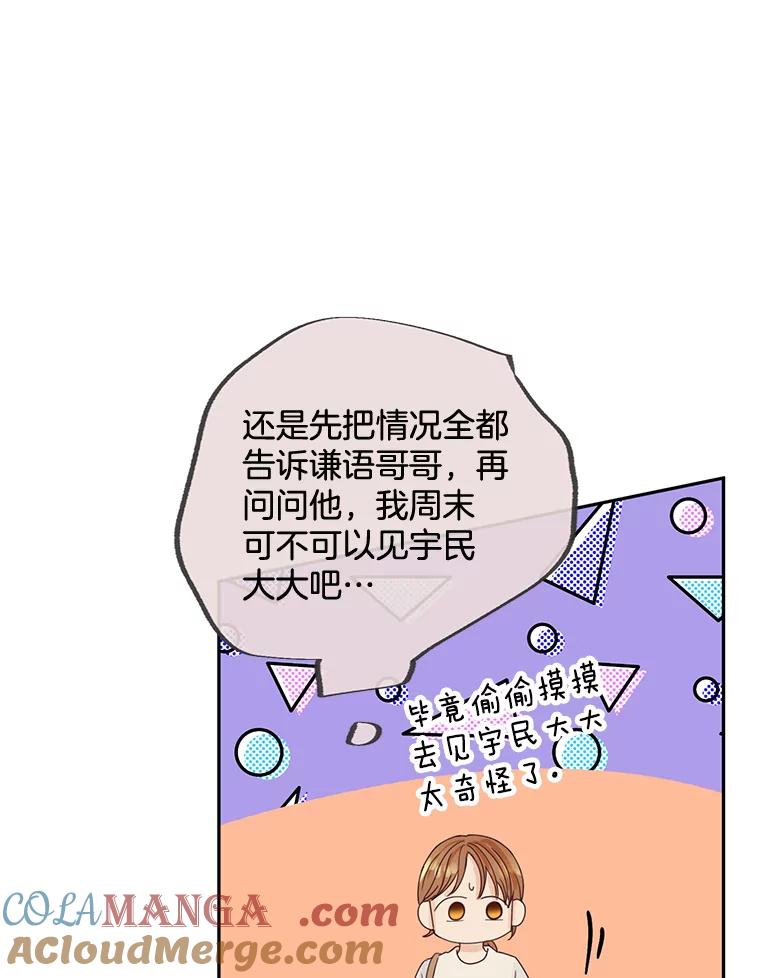 《触发嫉妒》96.周末有时间吗 第73页