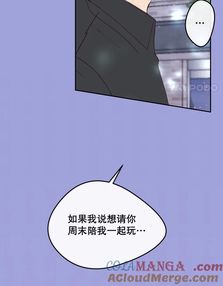 《触发嫉妒》96.周末有时间吗 第61页