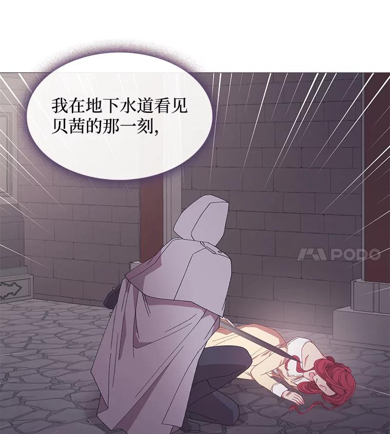 《图书馆需要魔女》97.亲吻 第83页