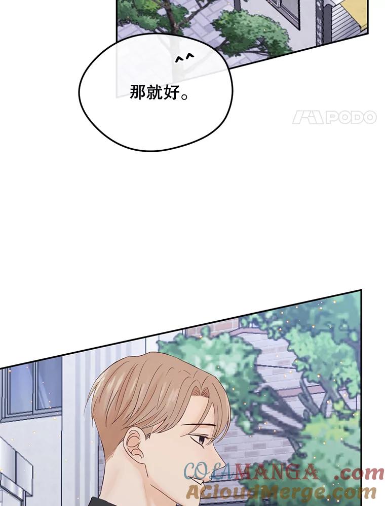 《触发嫉妒》96.周末有时间吗 第21页