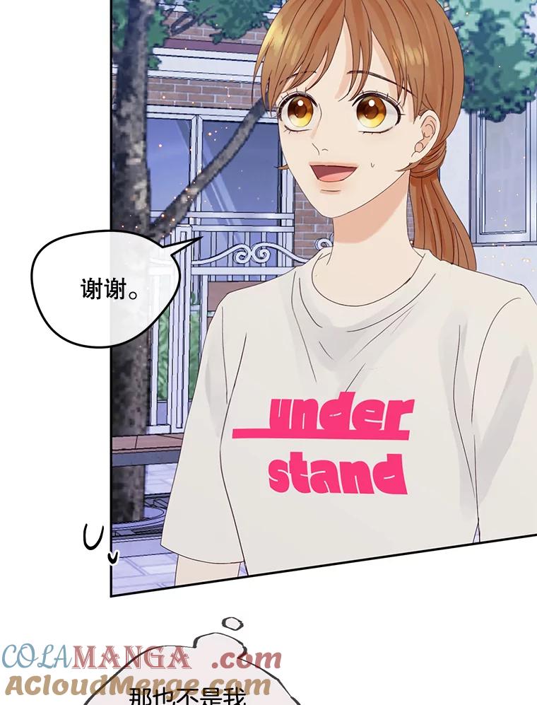 《触发嫉妒》96.周末有时间吗 第17页
