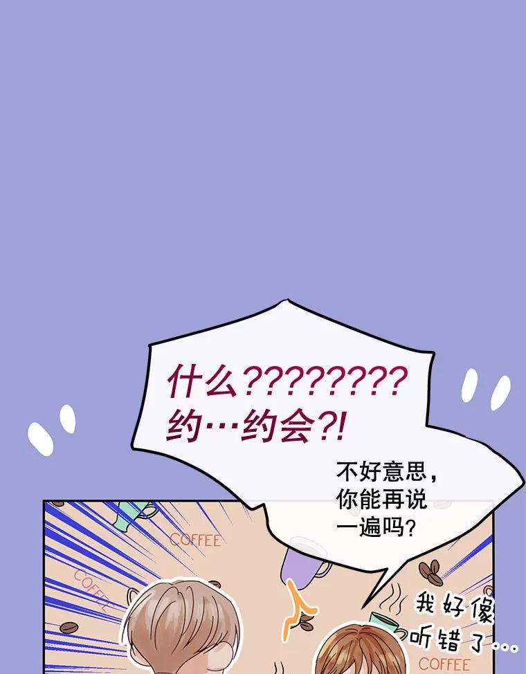 《触发嫉妒》96.周末有时间吗 第52页