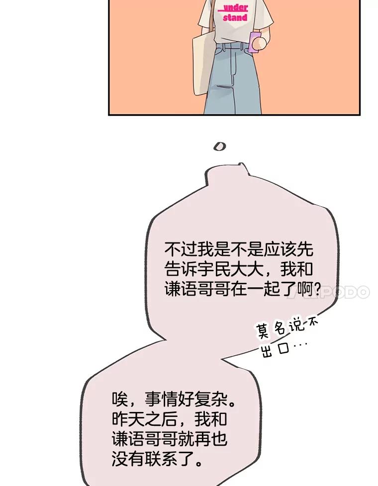 《触发嫉妒》96.周末有时间吗 第74页