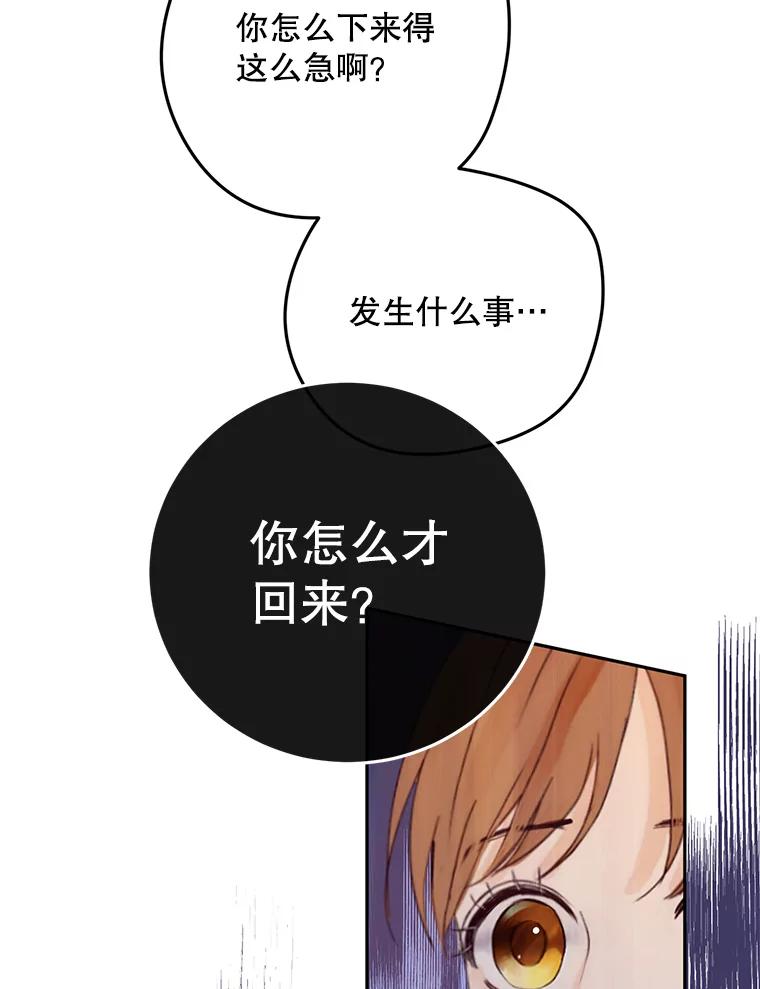 《触发嫉妒》96.周末有时间吗 第92页