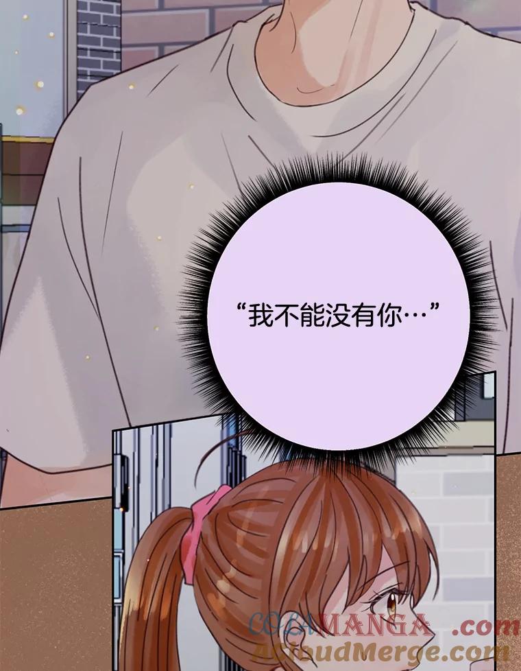 《触发嫉妒》96.周末有时间吗 第69页