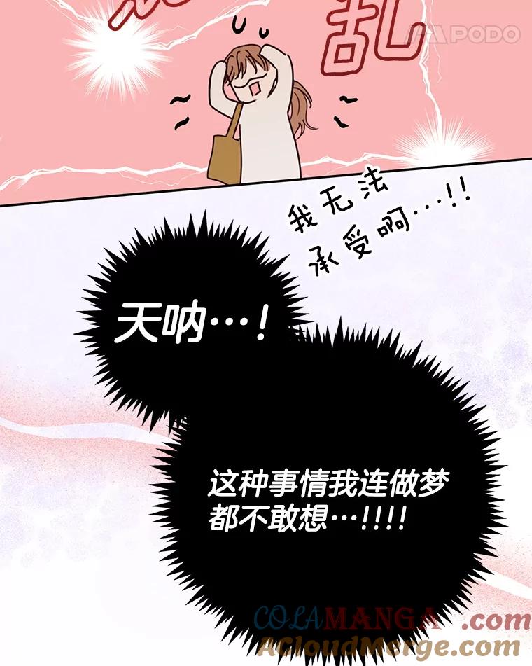 《触发嫉妒》96.周末有时间吗 第41页