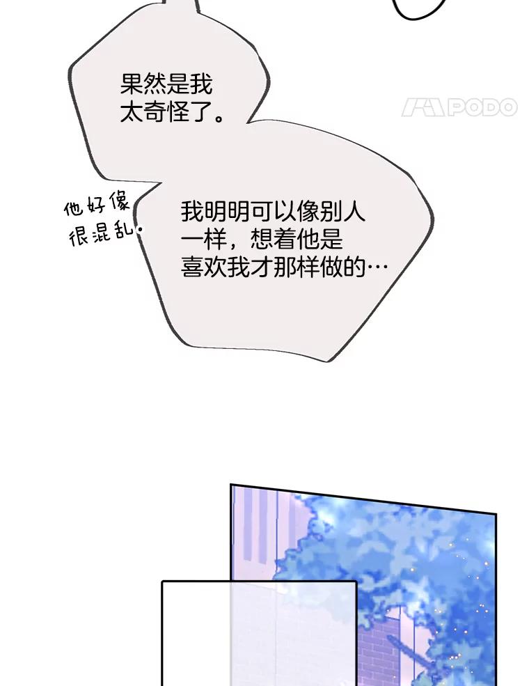 《触发嫉妒》96.周末有时间吗 第8页