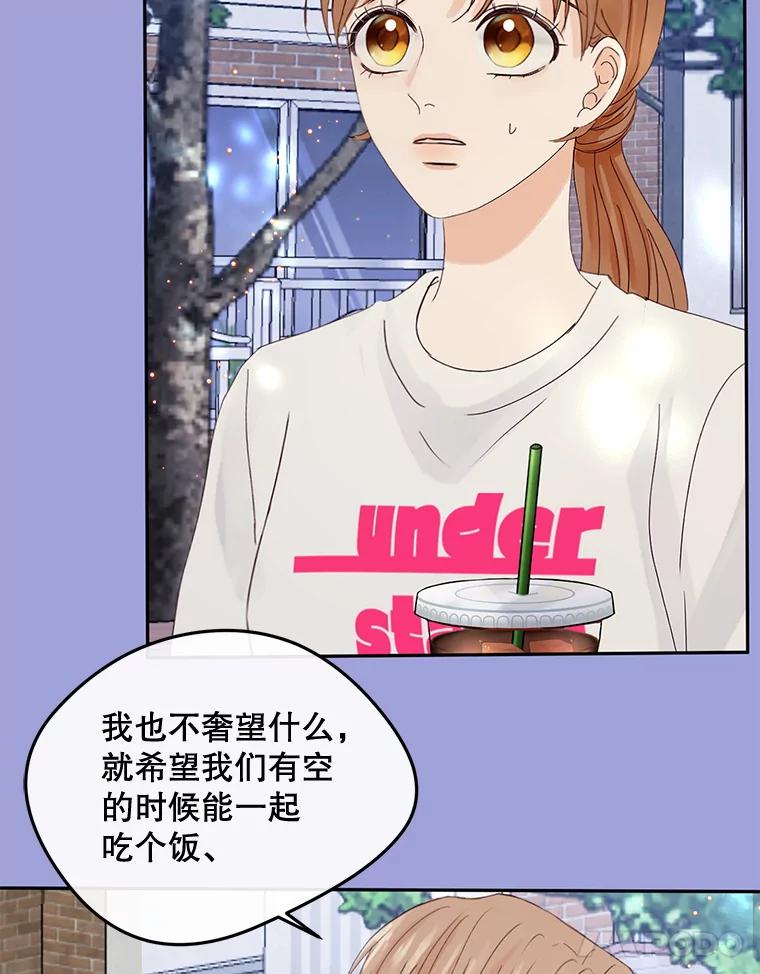 《触发嫉妒》96.周末有时间吗 第58页