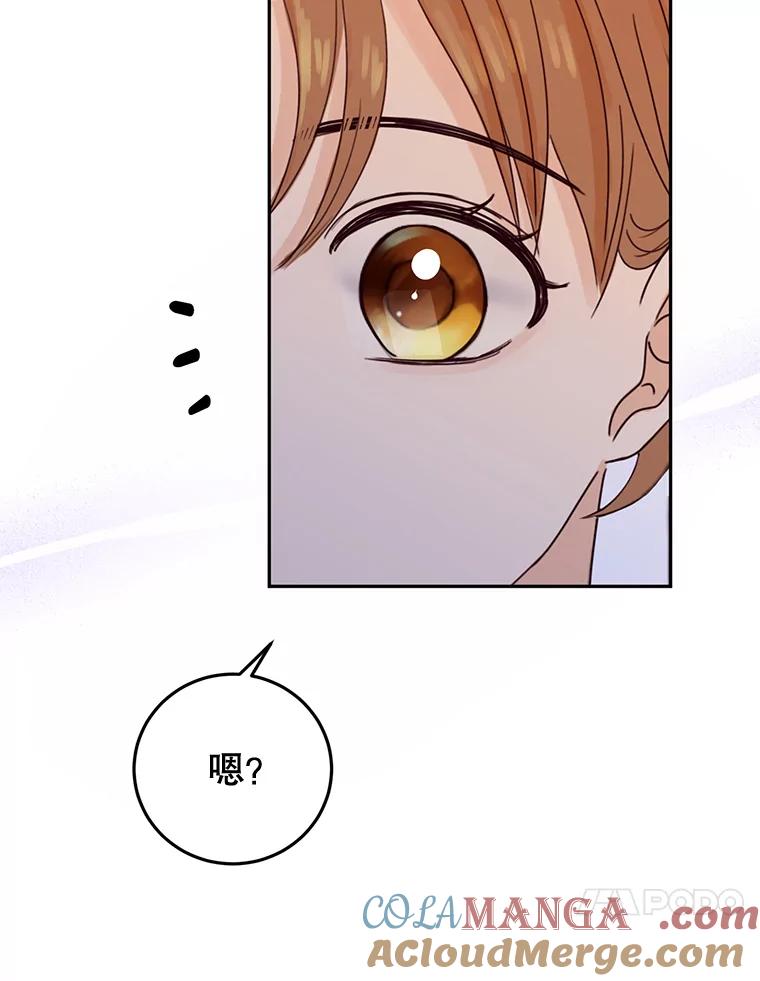 《触发嫉妒》96.周末有时间吗 第77页