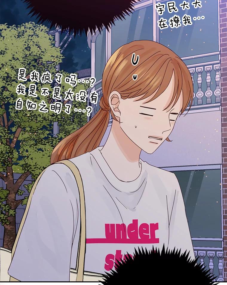 《触发嫉妒》96.周末有时间吗 第39页