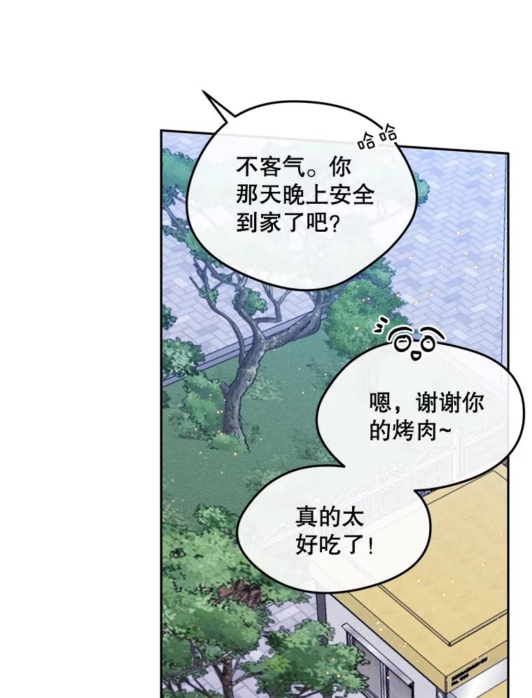 《触发嫉妒》96.周末有时间吗 第20页