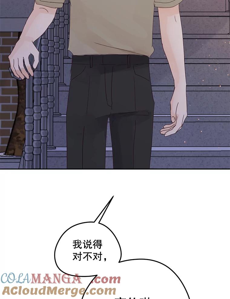 《触发嫉妒》96.周末有时间吗 第97页