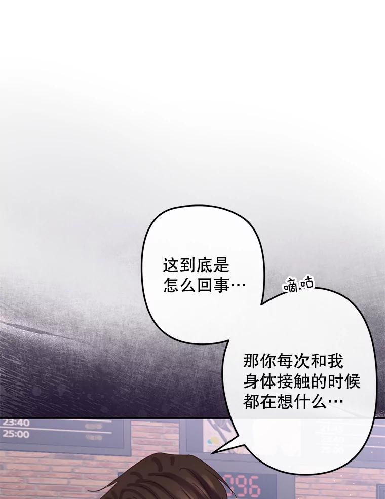《触发嫉妒》96.周末有时间吗 第3页