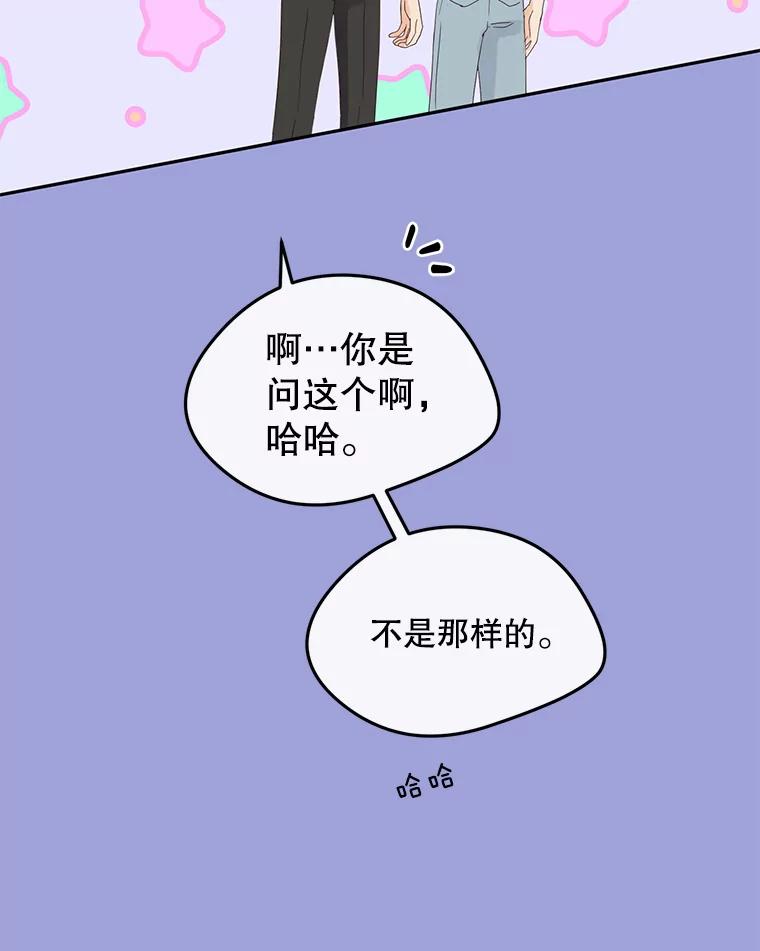 《触发嫉妒》96.周末有时间吗 第46页