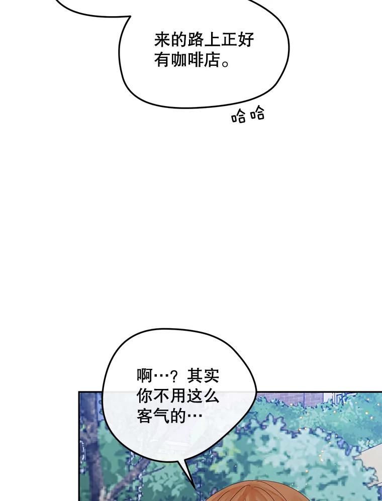 《触发嫉妒》96.周末有时间吗 第16页