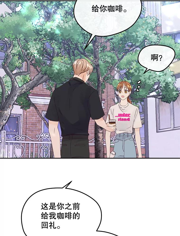 《触发嫉妒》96.周末有时间吗 第15页
