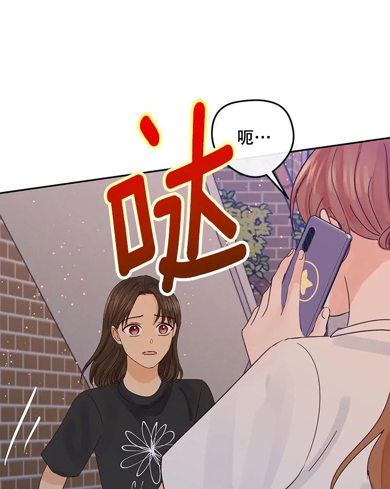 《触发嫉妒》96.周末有时间吗 第87页